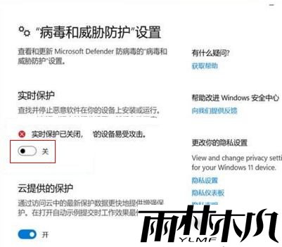 Win11实时保护怎么关闭
