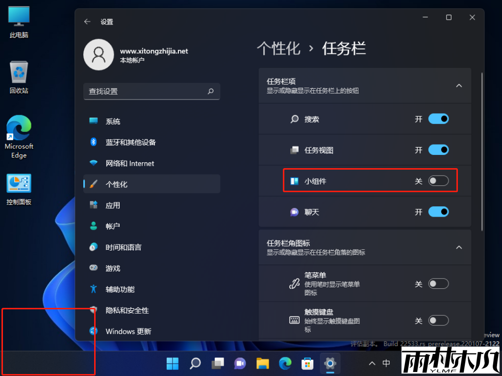 Win11任务栏天气怎么关闭？