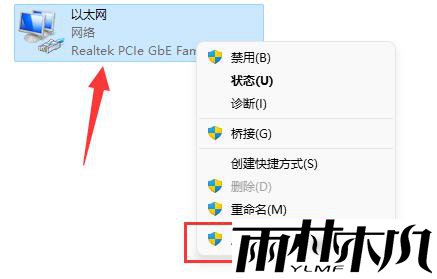 Win11修改dns教程