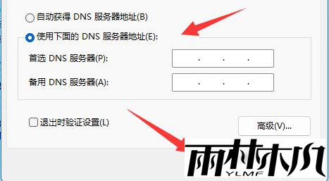 Win11修改dns教程