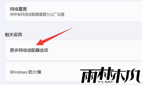 Win11修改dns教程