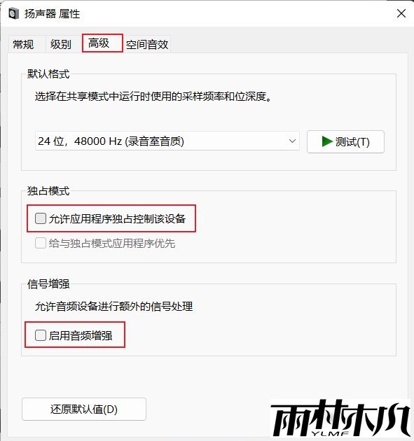 Win11玩游戏突然没有声音怎么恢复？