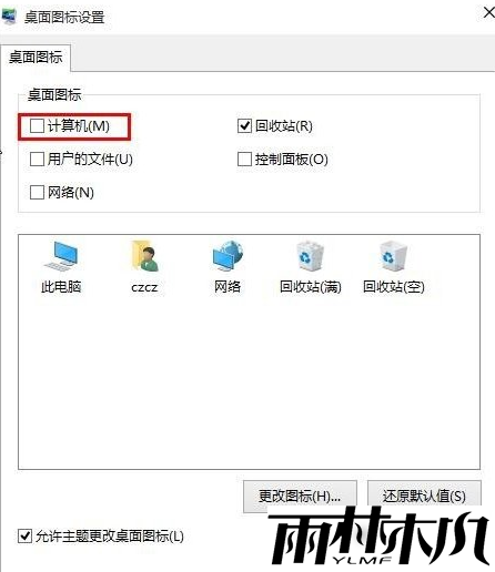 Win10没有“此电脑”怎么办？Win10没有“此电脑”的解决方法