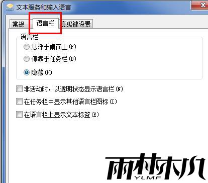 win7输入法不在任务栏显示怎么办？win7输入法不见了怎么解决