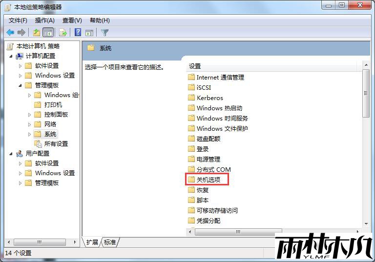 <a href='http://www.xylmf.com/win7/' target='_blank'><u>Win7系统</u></a>电脑关不了机如何解决问题？