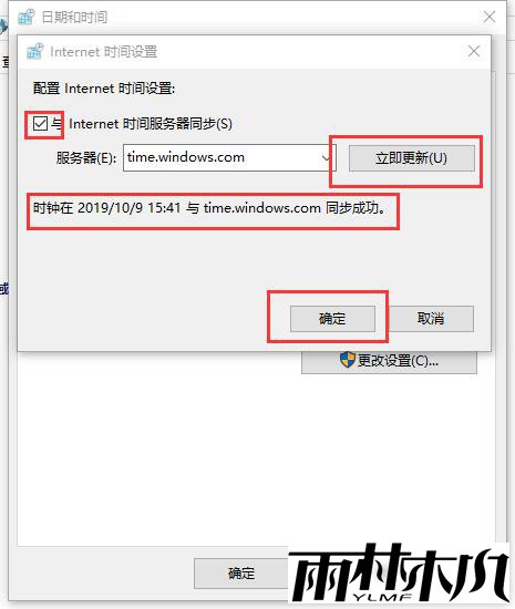 win10电脑时间不对怎么设置自动更新