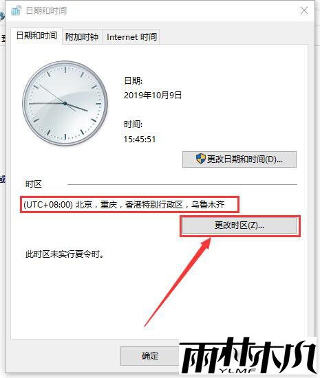 win10电脑时间不对怎么设置自动更新