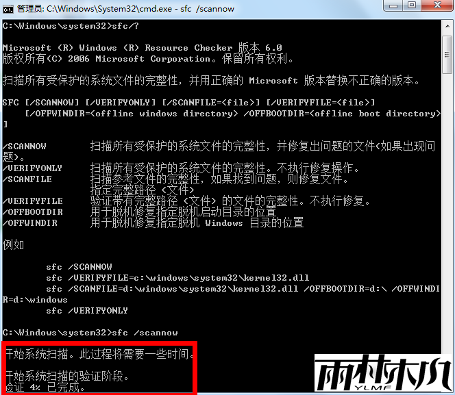 win7电脑怎么用命令提示符修复系统？