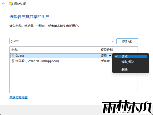 Win11怎么设置Guest共享访问文件夹？