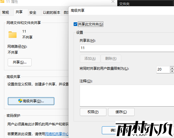 Win11怎么设置Guest共享访问文件夹？