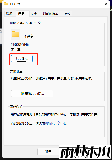 Win11怎么设置Guest共享访问文件夹？
