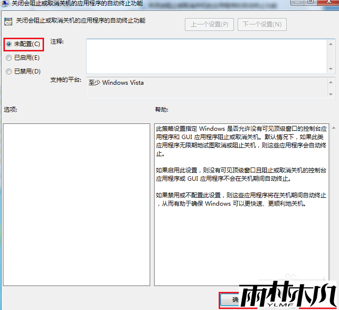win7无法关机一直显示正在关机？win7无法关机的解决办法