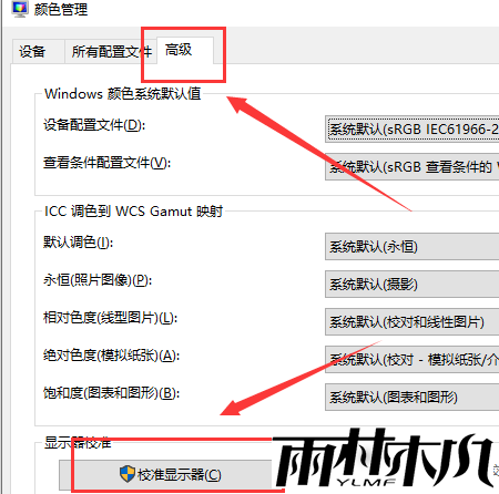 Win10如何校正屏幕色彩？Win10校正屏幕色彩的方法