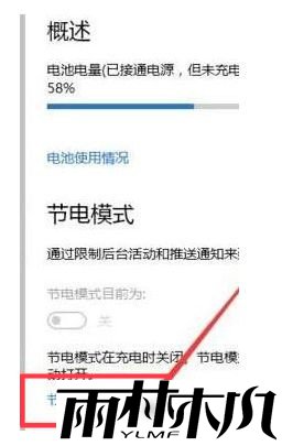 Win11节电模式是灰色怎么办？节电模式是灰色的解决方法