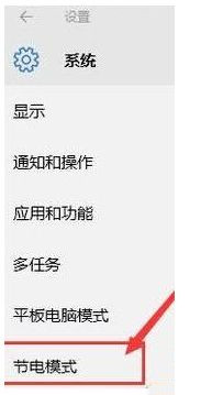 Win11节电模式是灰色怎么办？节电模式是灰色的解决方法