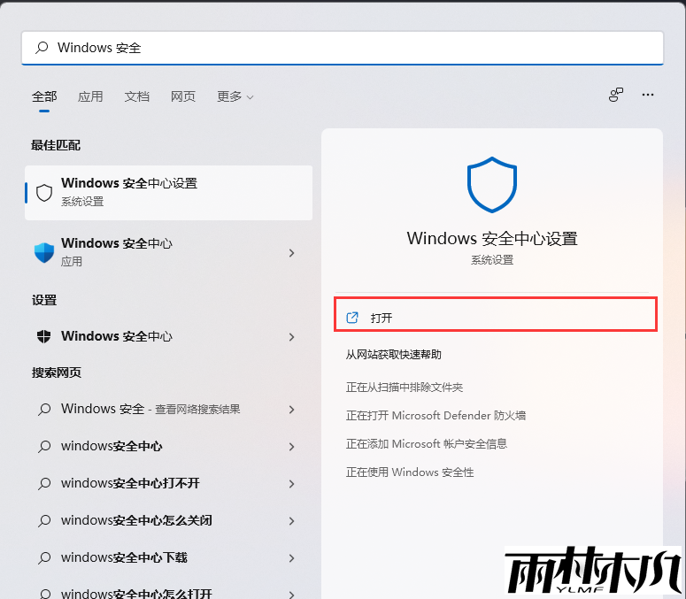 Win11怎么将软件加入白名单？Win11白名单设置方法