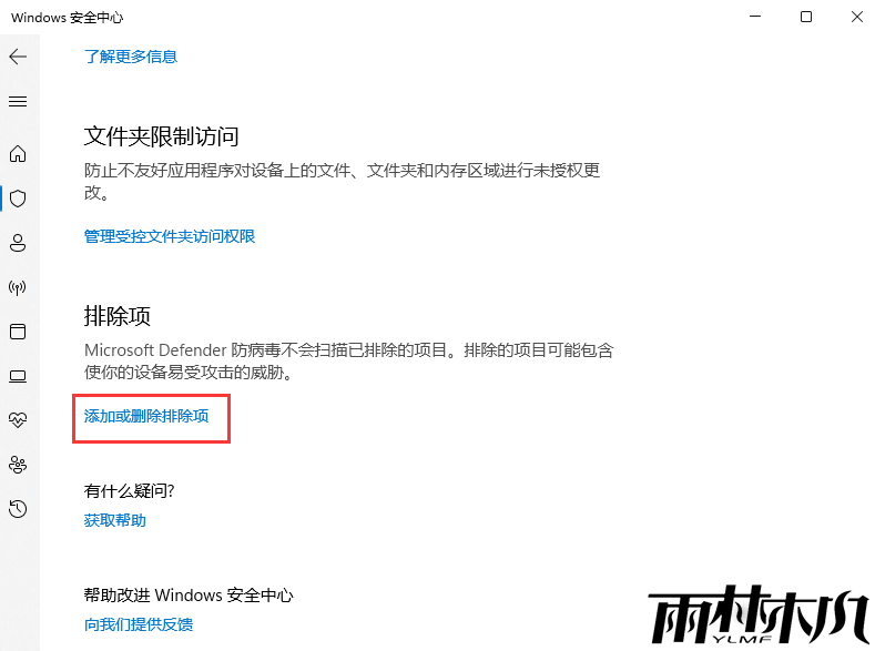 Win11怎么将软件加入白名单？Win11白名单设置方法