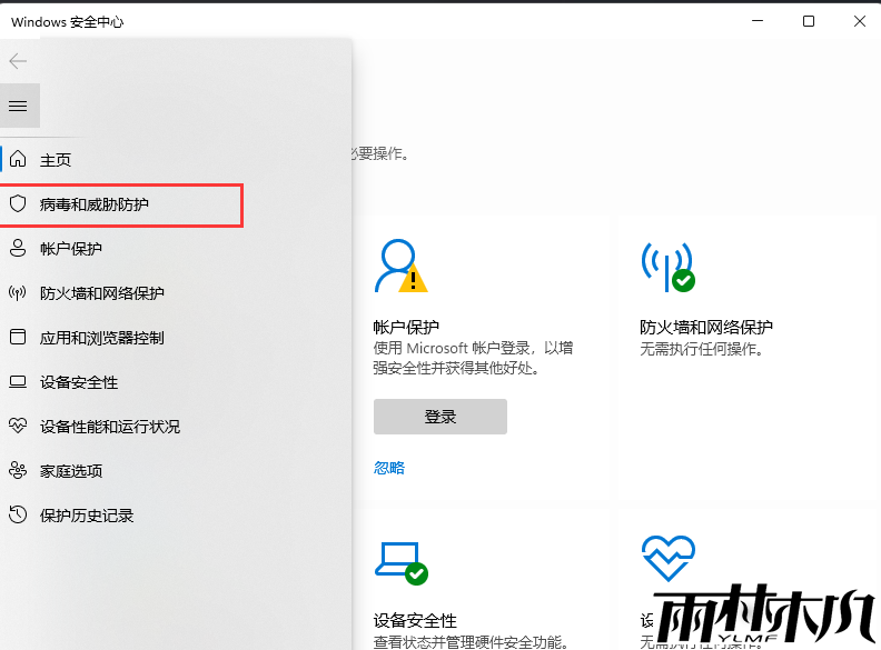Win11怎么将软件加入白名单？Win11白名单设置方法