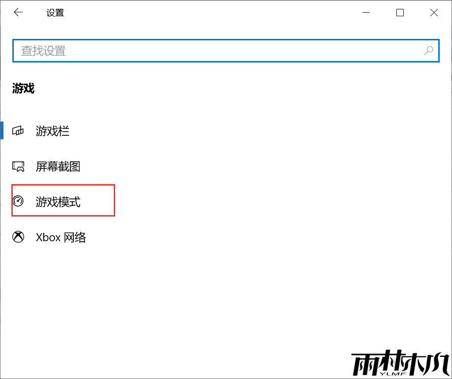 <a href='http://www.xylmf.com/win10/' target='_blank'><u>Win10系统</u></a>如何开启游戏模式？<a href='http://www.xylmf.com/win10/' target='_blank'><u>Win10系统</u></a>开启游戏模式步骤