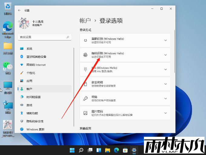 Win11指纹解锁设置不了？Win11没有办法用指纹解锁的解决方法