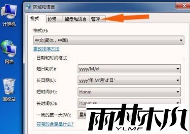 win7打开程序窗口文字乱码了怎么办？