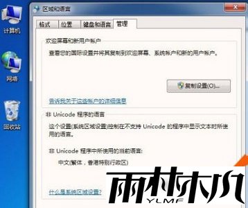 win7打开程序窗口文字乱码了怎么办？