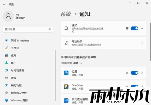 <a href='http://www.xylmf.com/win11/' target='_blank'><u>win11系统</u></a>通知怎么关闭？Win11关闭系统通知的方法