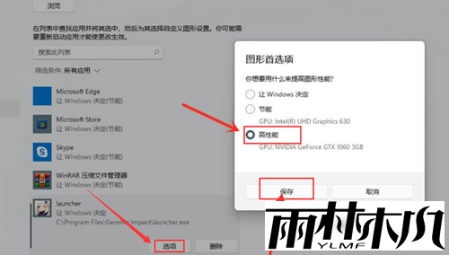 Win11独立显卡怎么开启？Win11设置独立显卡教程