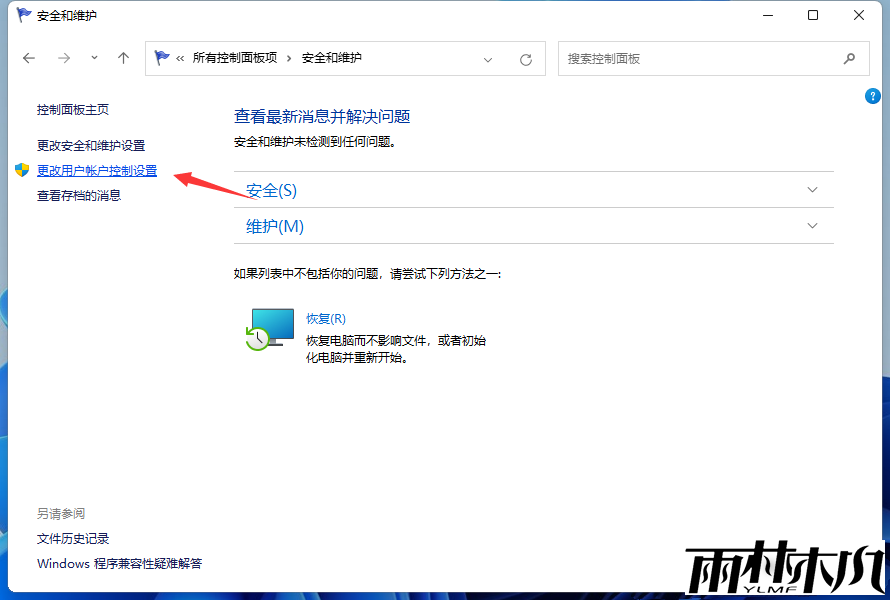 Win11关闭UAC的两种方法