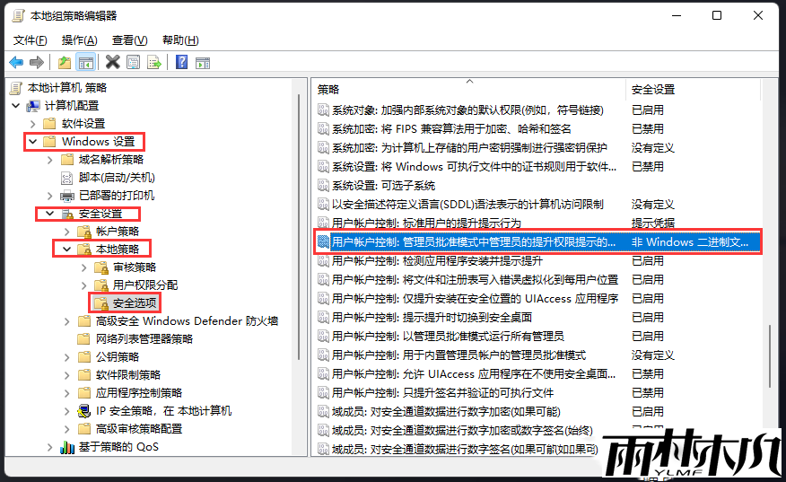 Win11关闭UAC的两种方法