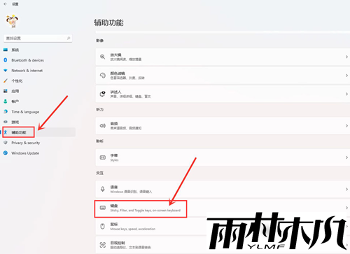Win11粘滞键如何取消？Win11粘滞键取消的方法
