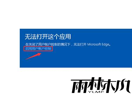 <a href='http://www.xylmf.com/win10/' target='_blank'><u>Win10系统</u></a>提示无法打开这个应用怎么办？<a href='http://www.xylmf.com/win10/' target='_blank'><u>Win10系统</u></a>提示无法打开这个应用修复方法
