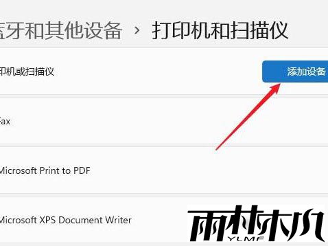 Win11打印机驱动怎么安装 Win11安装打印机驱动教程