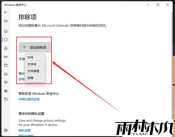 Win11怎么把软件加入白名单？Win11添加信任软件的方法