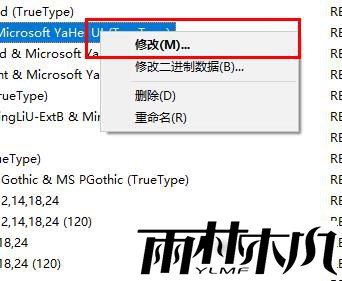 Win10怎么替换老版本字体？Win10替换老版本字体方法