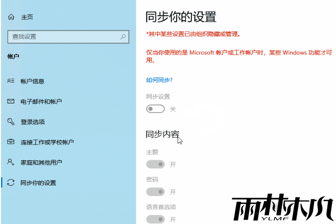 Win10如何开启账号同步？Win10开启账号同步的操作