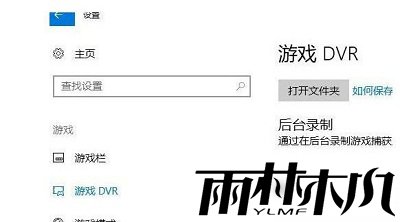 Win10如何关闭游戏录屏功能？Win10关闭游戏录屏功能的方法